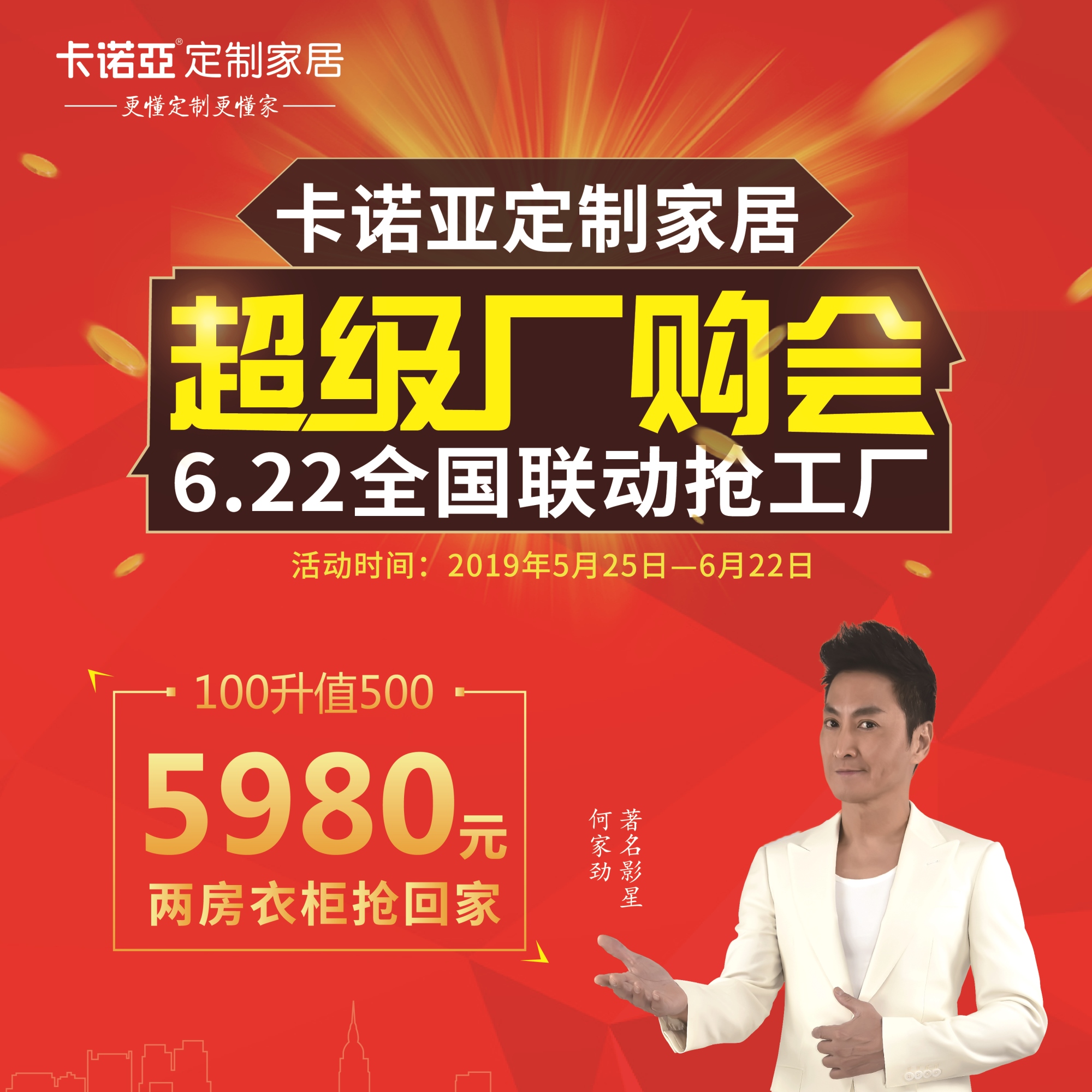 卡諾亞定制家居6.22超級(jí)廠(chǎng)購(gòu)會(huì)火熱進(jìn)行,工廠(chǎng)直供狂省一半費(fèi)用