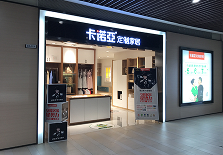 長(zhǎng)沙定制家具加盟品牌有哪些？長(zhǎng)沙定制家具加盟哪家好？