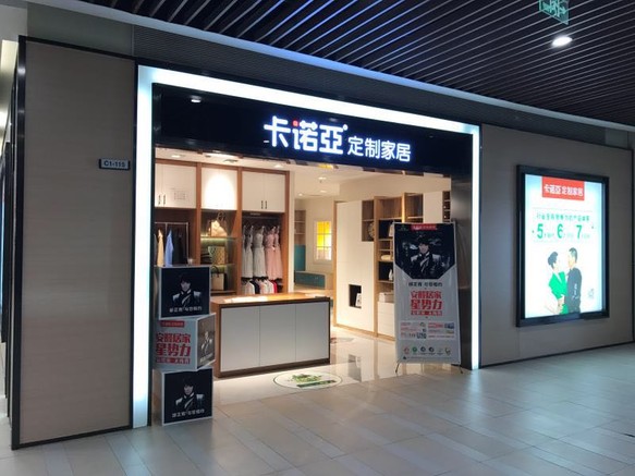 全屋定制加盟十大品牌怎么樣？所具有的優(yōu)勢(shì)有哪些？