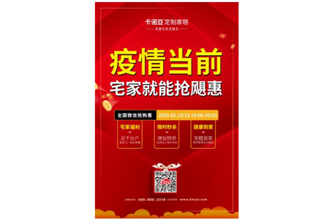 風(fēng)雨之后必見彩虹|疫情之下，卡諾亞定制家居在行動