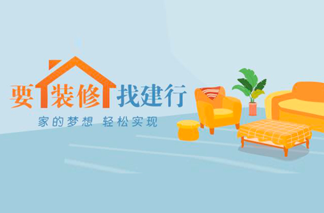 卡諾亞定制家居攜手建行推出裝修分期付款，圓你安居夢