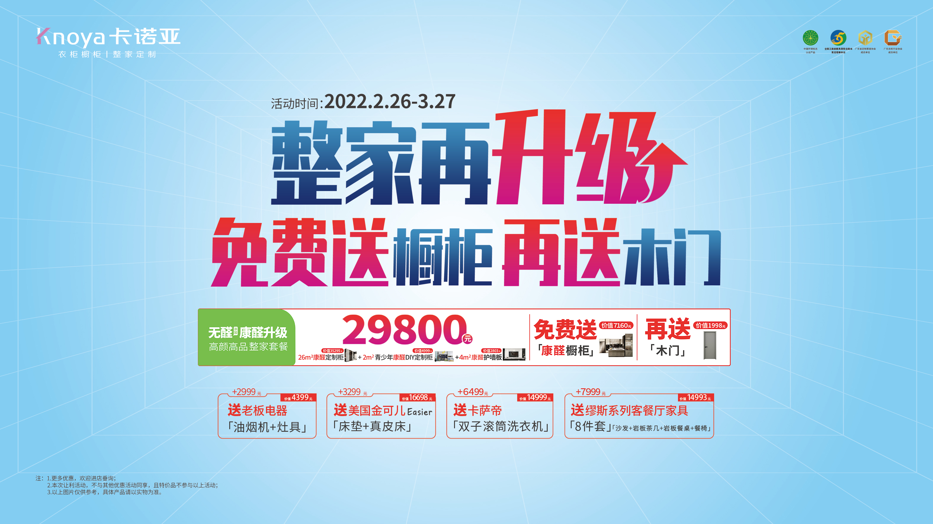 重磅首創(chuàng)！卡諾亞29800整家套餐再升級，送櫥柜再送木門
