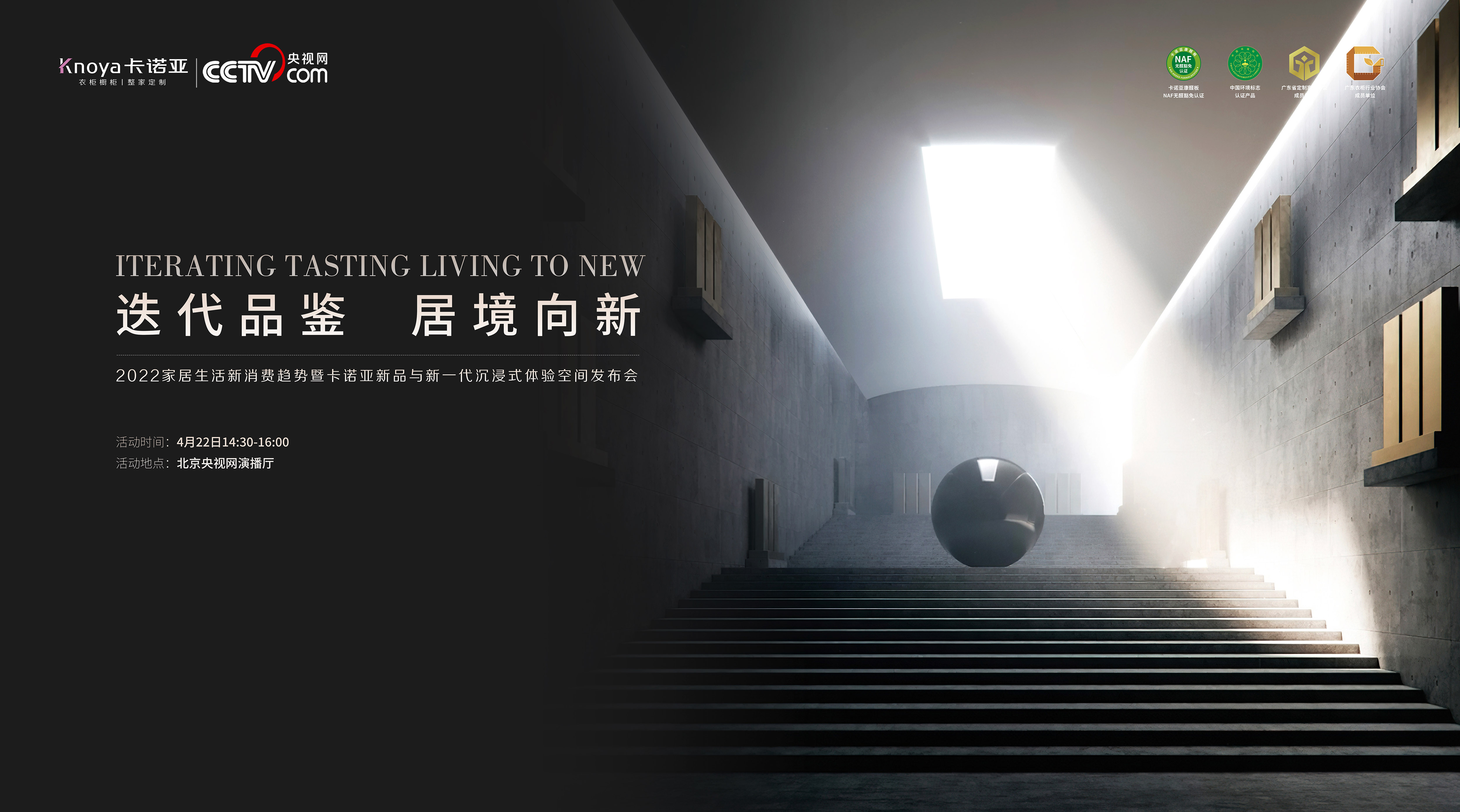 迭代品鑒，居境向新|2022卡諾亞新品與新一代沉浸式體驗空間發(fā)布會揭幕在即