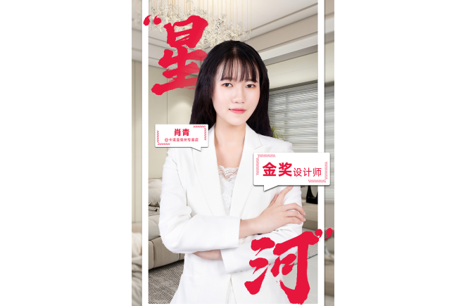 擁抱變化，觸摸新常態(tài)下人居生活的溫度                                           ——第5屆卡諾亞杯全國家居空間設(shè)計大賽金獎得主肖青訪談