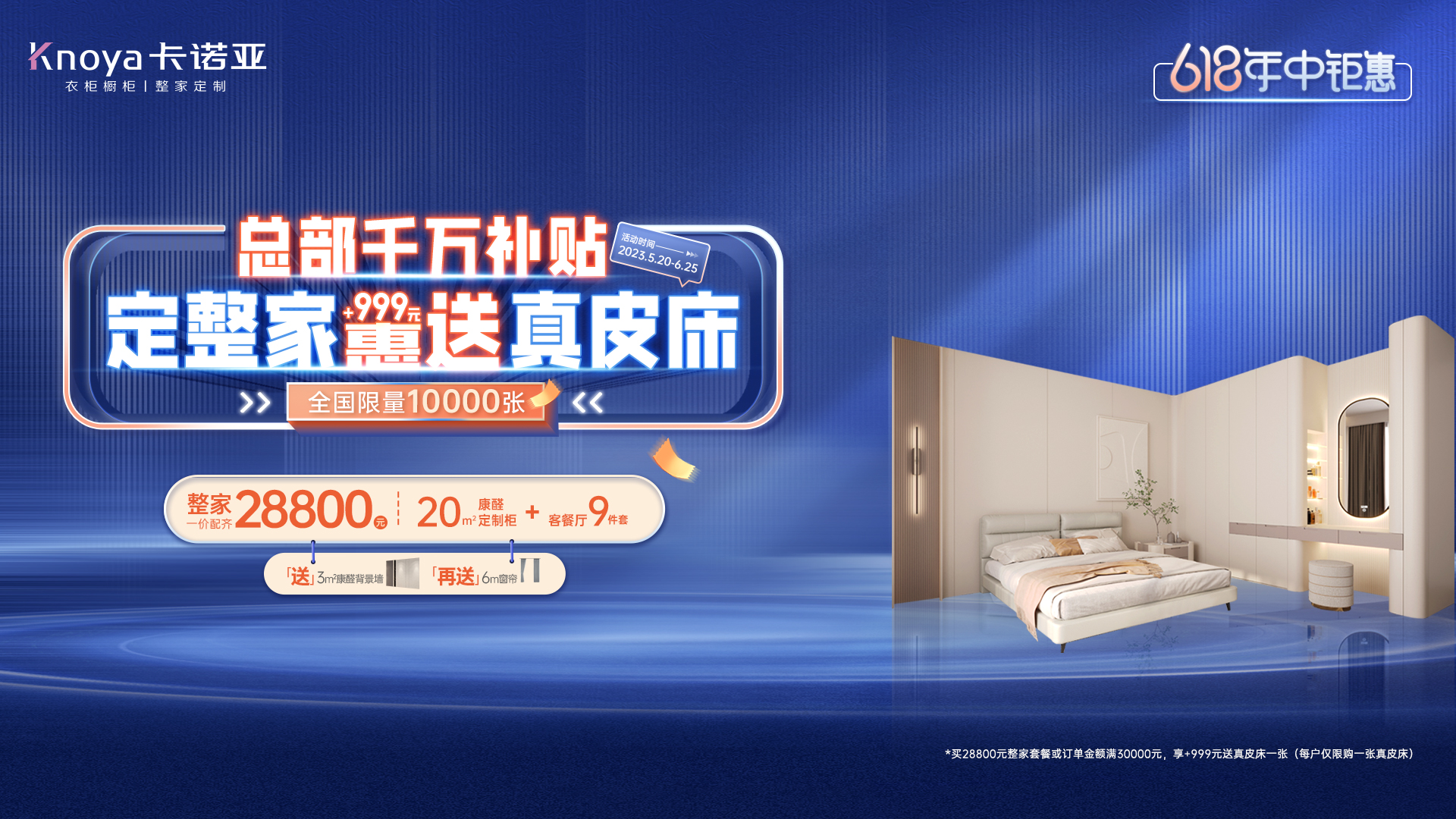 618年中鉅惠|卡諾亞總部千萬補貼計劃，定整家+999元惠送真皮床