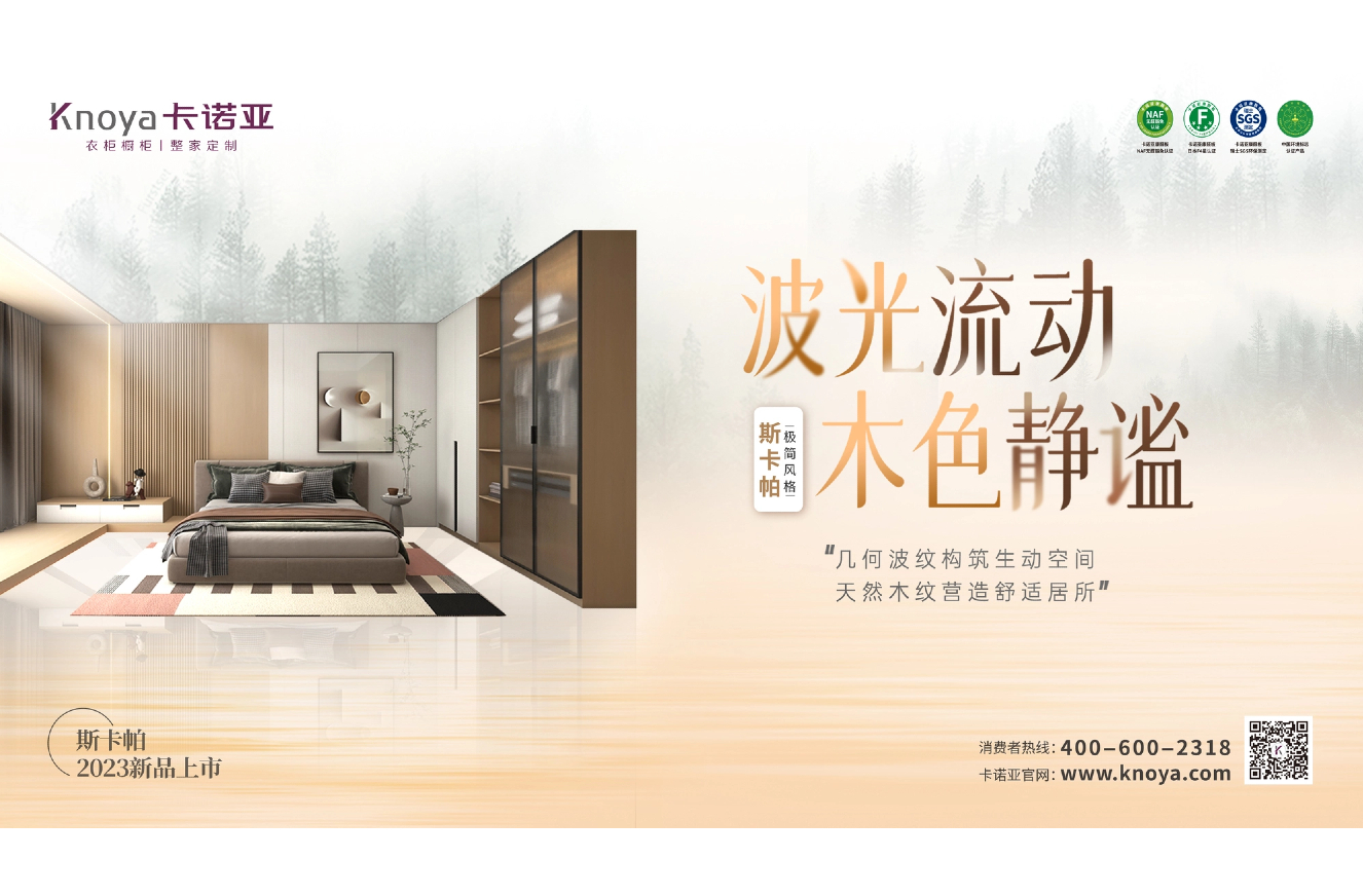 卡諾亞極簡風格斯卡帕系列致敬建筑大師，獻禮閑適人居