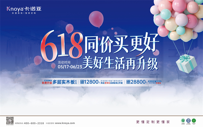 卡諾亞免費升級多層實木板，618同價買更好