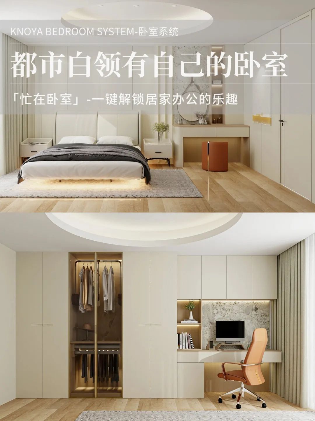 臥室系統(tǒng)丨花式宅家便捷辦公，公司白領(lǐng)的福音