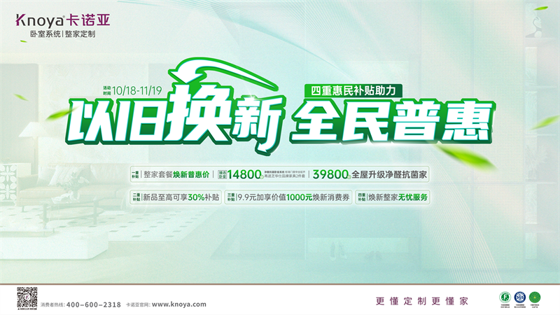 卡諾亞加碼以舊換新，4重惠民補貼燃動金秋