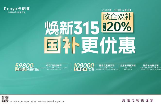 煥新315，國補更優(yōu)惠，至高立減20%